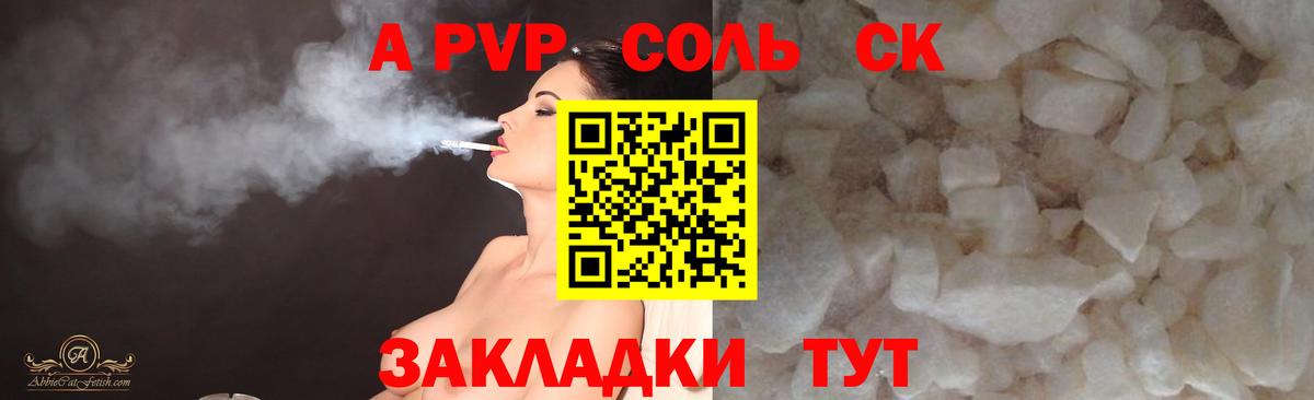 Альфа ПВП Crystall Светлоград
