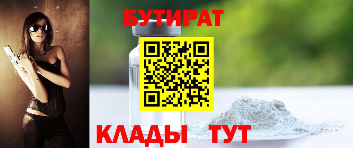 Бутират оксана  Вход с VPN  Светлоград 