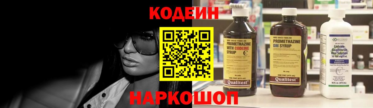 Светлоград  Codein Purple Drank  Вход с VPN 