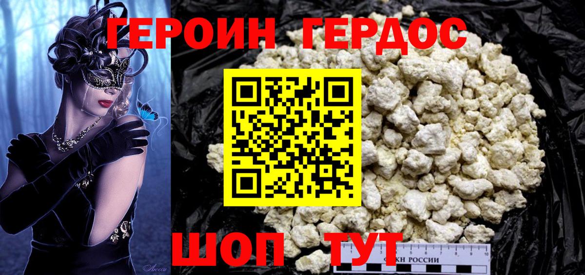 Героин белый Светлоград