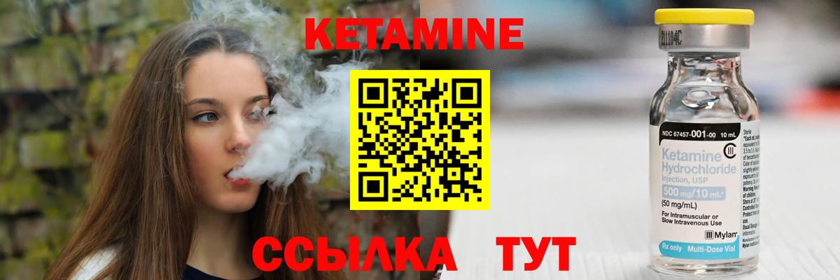 КЕТАМИН ketamine  Вход с VPN  Светлоград 